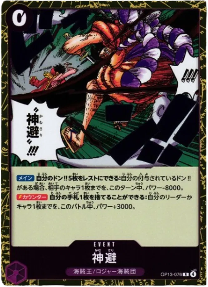 Divine Departure (JP) OP13-076 (Carrying on His Will)