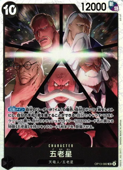 Five Elders (JP) OP13-082 (Carrying on His Will) 3