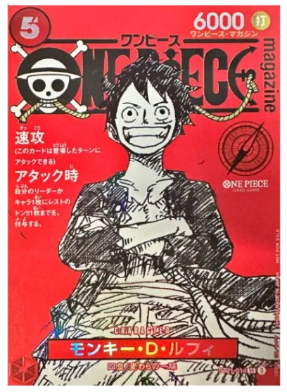 Monkey.D.Luffy (Magazine Promo) (JP) ST21-014 (One Piece Promos)