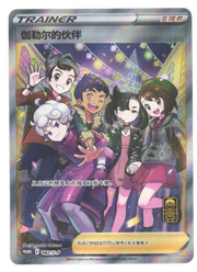 Friends in Galar (CN) 082/S-P (Miscellaneous Cards & Products)