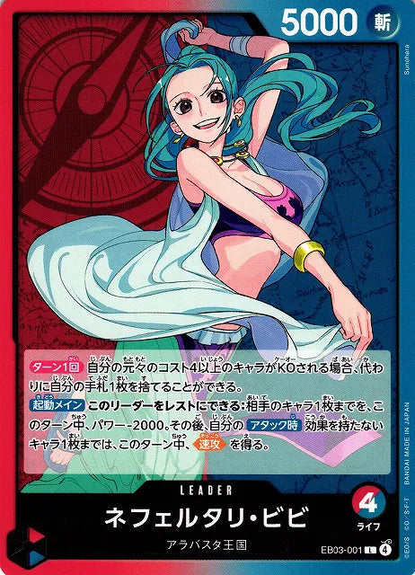 Nefeltari Vivi (JP) EB03-001 (Heroines Edition)
