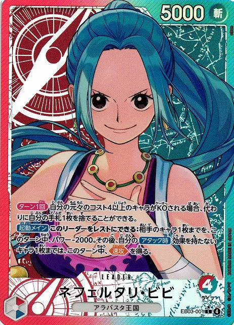 Nefeltari Vivi (Parallel) (JP) EB03-001