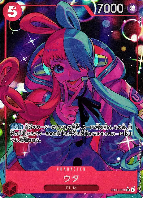 Uta (Parallel) (JP) EB03-003 · Foil (Heroines Edition)