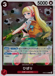 Hibari (JP) EB03-008 (Heroines Edition)
