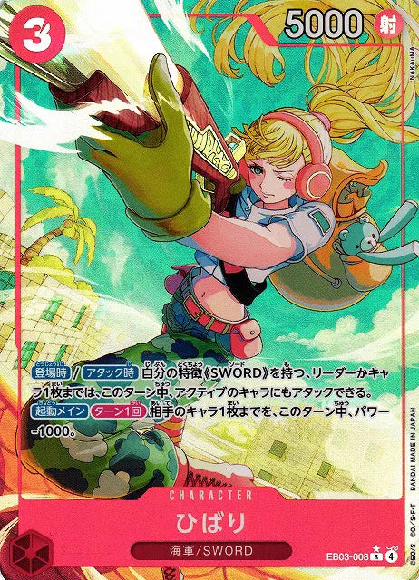Hibari (Parallel) (JP) EB03-008 (Heroines Edition)