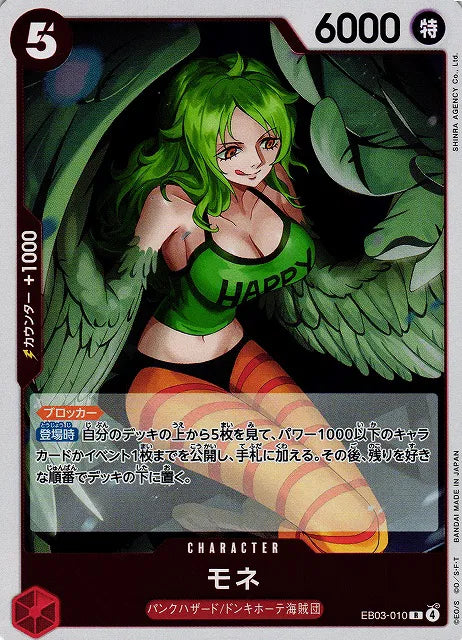 Monet (JP) EB03-010 (Heroines Edition)