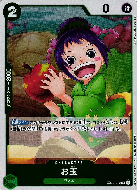 Otama (JP) EB03-012 (Heroines Edition)