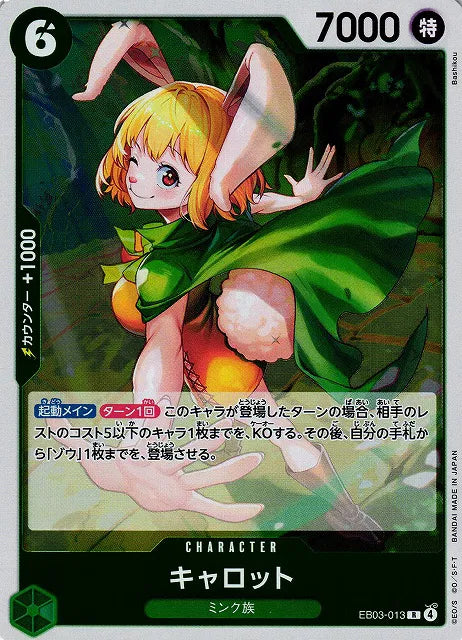 Carrot (JP) EB03-013 (Heroines Edition)