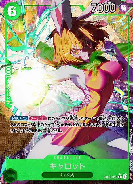 Carrot (Parallel) (JP) EB03-013 · Foil (Heroines Edition)