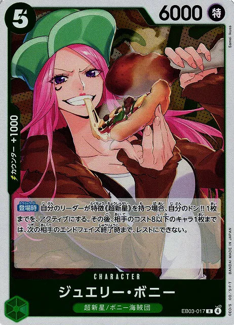 Jewelry Bonney (JP) EB03-017 (Heroines Edition)