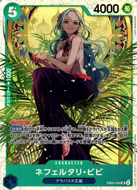 Nefeltari Vivi (JP) EB03-024 · Foil (Heroines Edition)