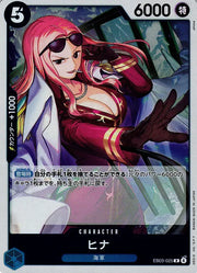 Hina (JP) EB03-025 (Heroines Edition)