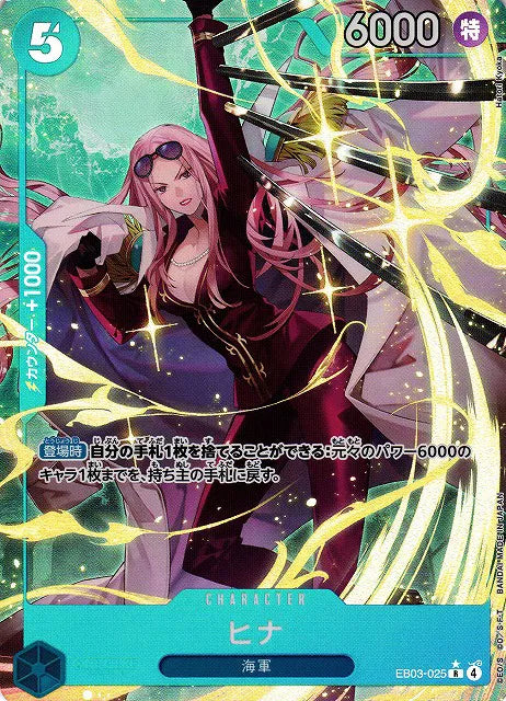Hina (Parallel) (JP) EB03-025 · Foil (Heroines Edition)