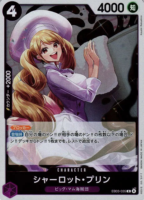 Charlotte Pudding (JP) EB03-035 (Heroines Edition)