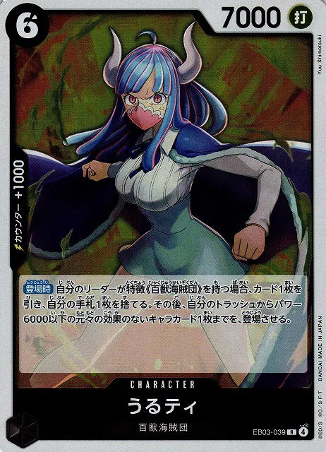 Ulti (JP) EB03-039 (Heroines Edition)