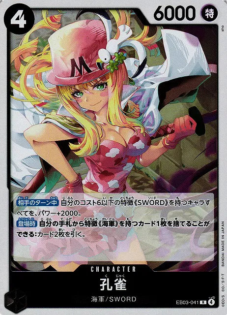 Kujyaku (JP) EB03-041 (Heroines Edition)