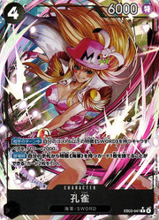 Kujyaku (Parallel) (JP) EB03-041 (Heroines Edition)