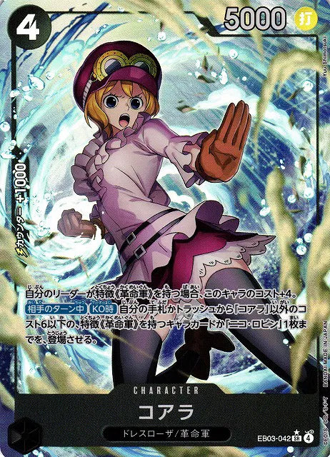 Koala (Parallel) (JP) EB03-042 (Heroines Edition)