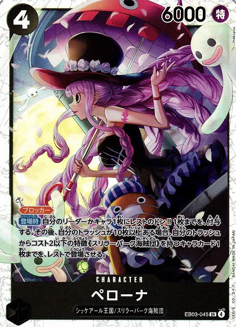 Perona (JP) EB03-045 (Heroines Edition)