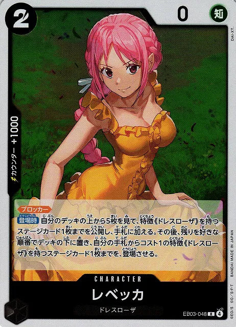 Rebecca (JP) EB03-048 (Heroines Edition)