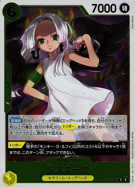 S-Snake (JP) EB03-059 (Heroines Edition)