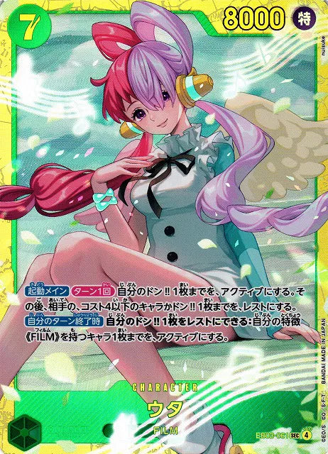 Uta (JP) EB03-061 · Foil (Heroines Edition)