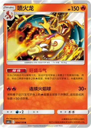 Charizard (CN) Shining Synergy (Summon) R • 004/150 Holofoil