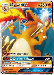 Charizard GX (CN) 005/150 (Shining Synergy (Summon))