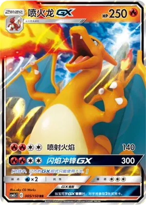 Charizard GX (CN) 005/150 (Shining Synergy (Summon))