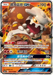 Heatran GX (CN) 021/150 · Holofoil (Shining Synergy (Summon))