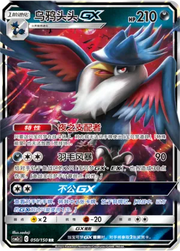 Honchkrow GX (CN) 050/150 (Shining Synergy (Summon))