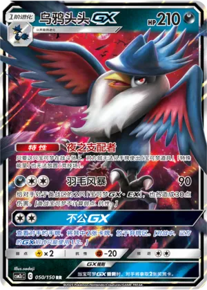 Honchkrow GX (CN) 050/150 (Shining Synergy (Summon))