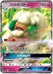 Whimsicott GX (CN) 085/150 · Holofoil (Shining Synergy (Summon))