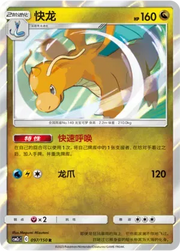 Dragonite (CN) 097/150 (Shining Synergy (Summon))