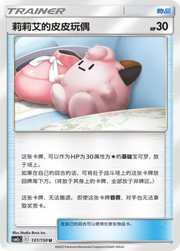 Lillie's Poke Doll (CN) 131/150 (Shining Synergy (Summon)) Reverse Holo