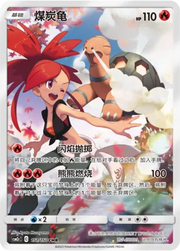 Torkoal (CN) Shining Synergy (Summon) CHR • 151/150 Holofoil