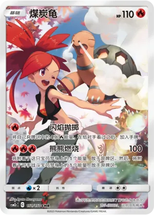 Torkoal (CN) Shining Synergy (Summon) CHR • 151/150 Holofoil
