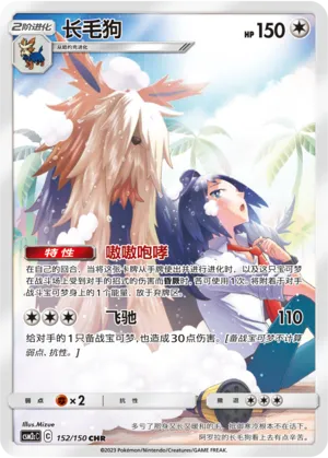 Stoutland (CN) 152/150 (Shining Synergy (Summon))
