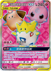 Togepi & Cleffa & Igglybuff GX (CN) 164/150 (Shining Synergy (Summon))