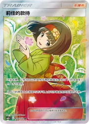 Erika's Hospitality (CN) 176/150 (Shining Synergy (Summon))