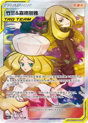Cynthia & Caitlin (CN) 182/150 (Shining Synergy (Summon))