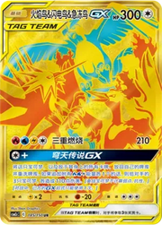 Moltres & Zapdos & Articuno GX (CN) 185/150 (Shining Synergy (Summon))