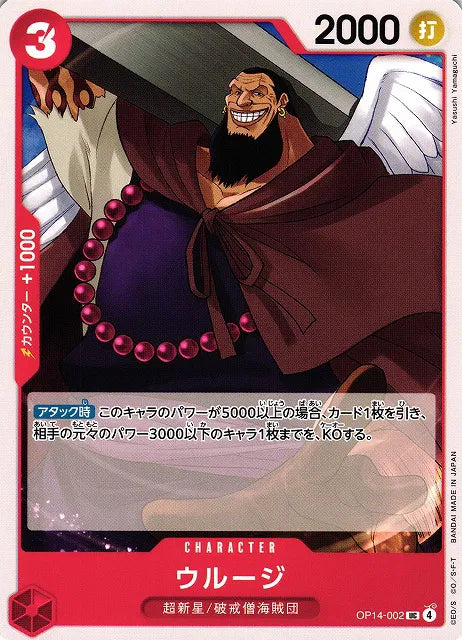Urouge (JP) OP14-002 (The Azure Sea's Seven)