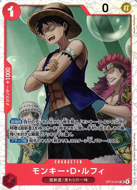 Monkey.D.Luffy (JP) OP14-013 (The Azure Sea's Seven) 1