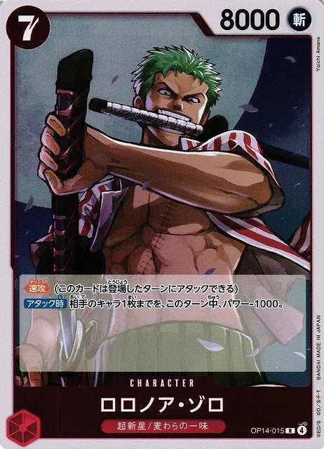 5Roronoa Zoro (JP) OP14-015 (The Azure Sea's Seven)