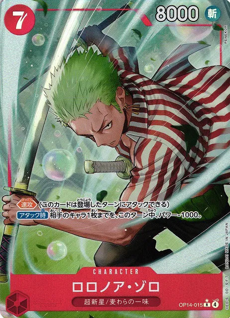 Roronoa Zoro (Parallel) (JP) OP14-015 (The Azure Sea's Seven)