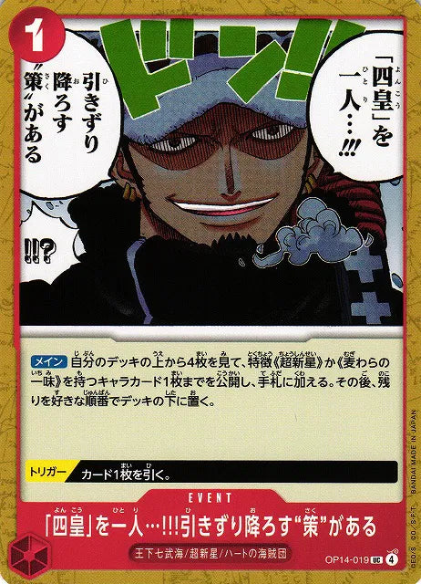 I Have a Plan to Take Down One of the Four Emperors!! (JP) OP14-019 (The Azure Sea's Seven)