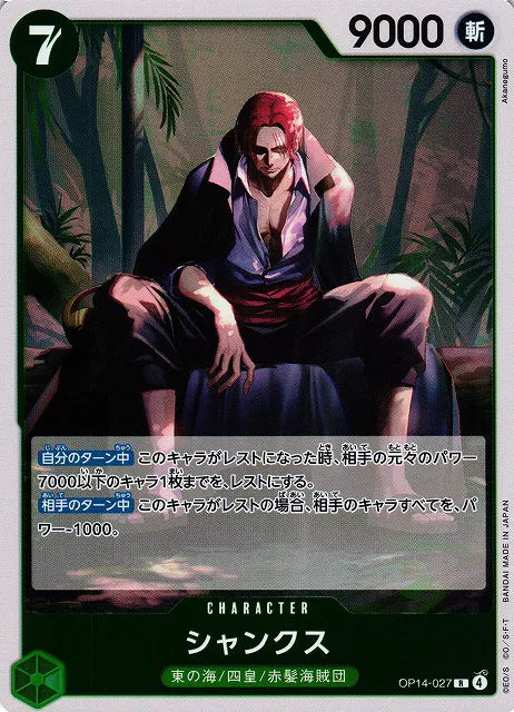 Shanks (JP) OP14-027 (The Azure Sea's Seven) 5