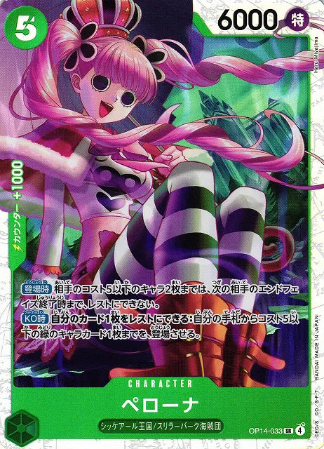 Perona (JP) OP14-033 · Foil (The Azure Sea's Seven)