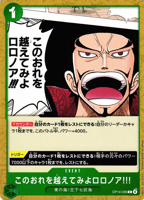 Strive to Surpass me, Roronoa Zoro!!! (JP) OP14-036 (The Azure Sea's Seven)